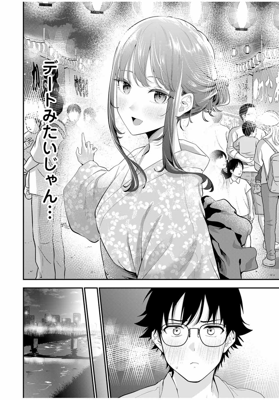 おやすみ ふみさん Chap 23 - Next Chap 24