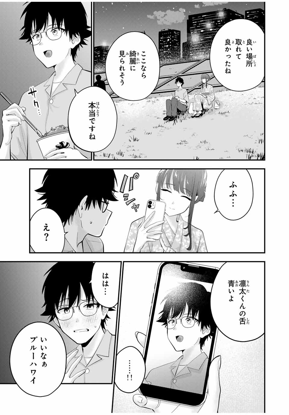 おやすみ ふみさん Chap 23 - Next Chap 24
