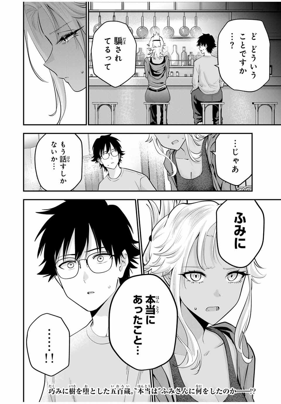 おやすみ ふみさん Chap 34 - Next Chap 35