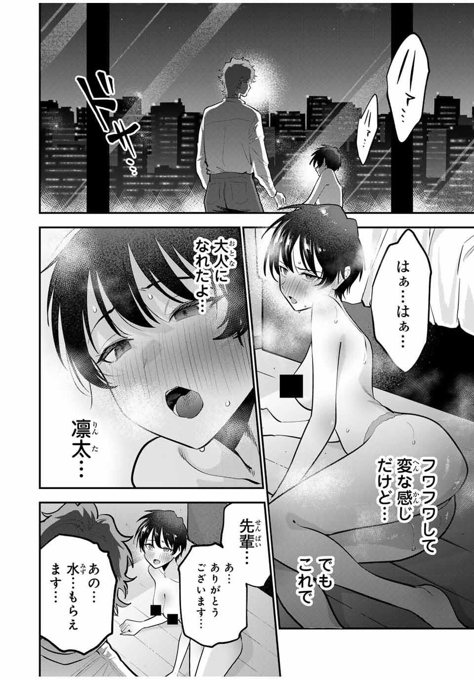 おやすみ ふみさん Chap 34 - Next Chap 35