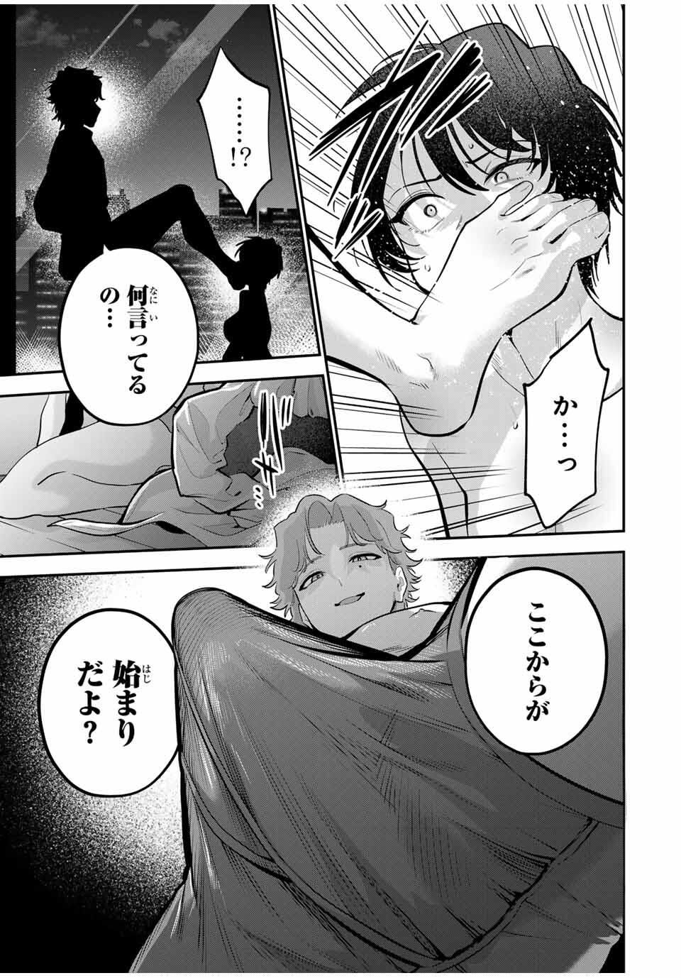 おやすみ ふみさん Chap 34 - Next Chap 35