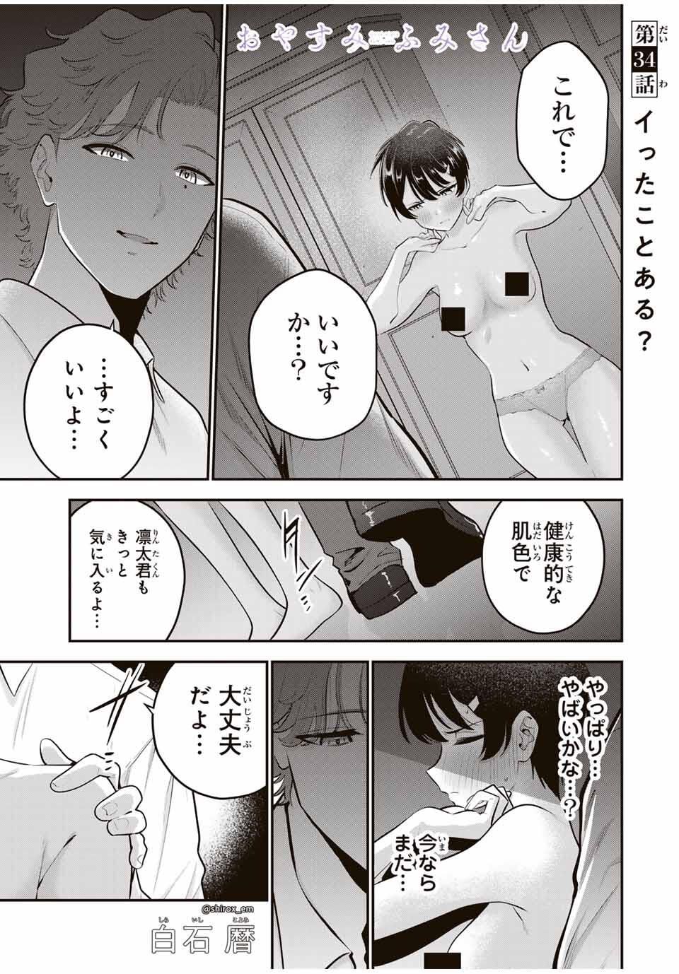 おやすみ ふみさん Chap 34 - Next Chap 35