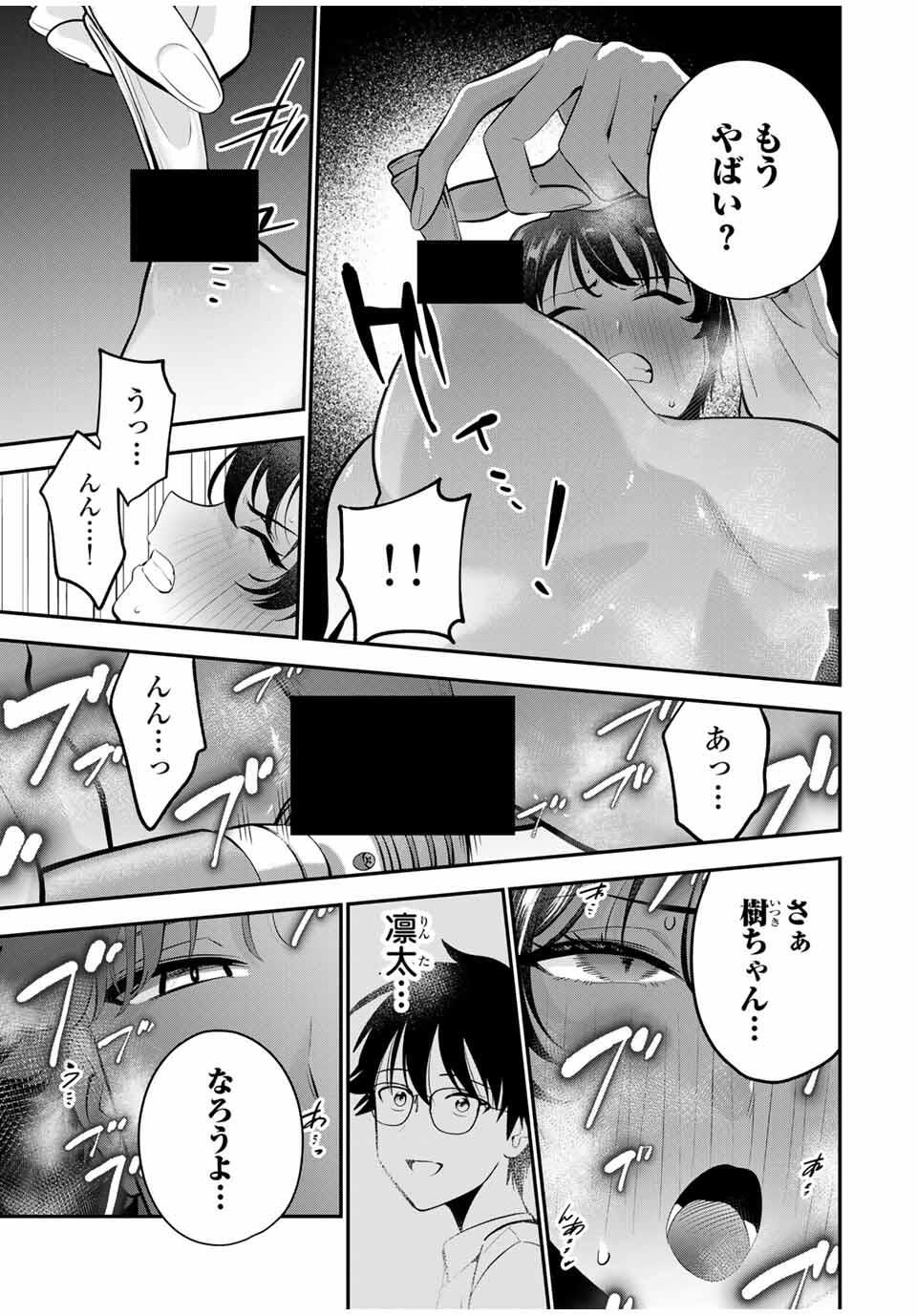 おやすみ ふみさん Chap 34 - Next Chap 35