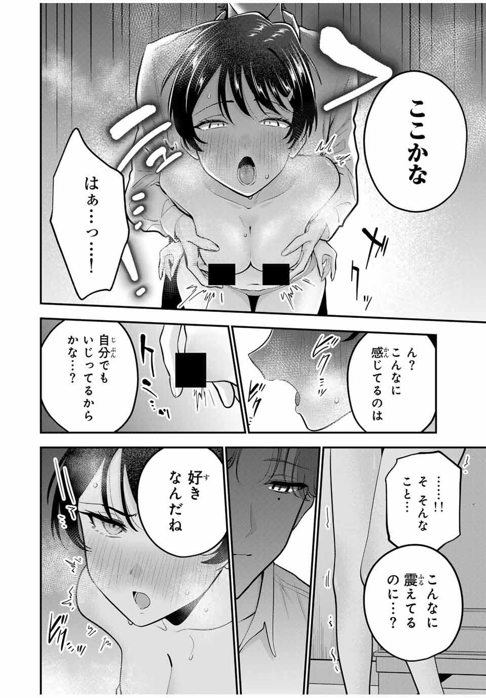 おやすみ ふみさん Chap 34 - Next Chap 35