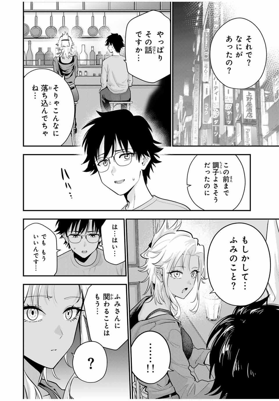 おやすみ ふみさん Chap 34 - Next Chap 35