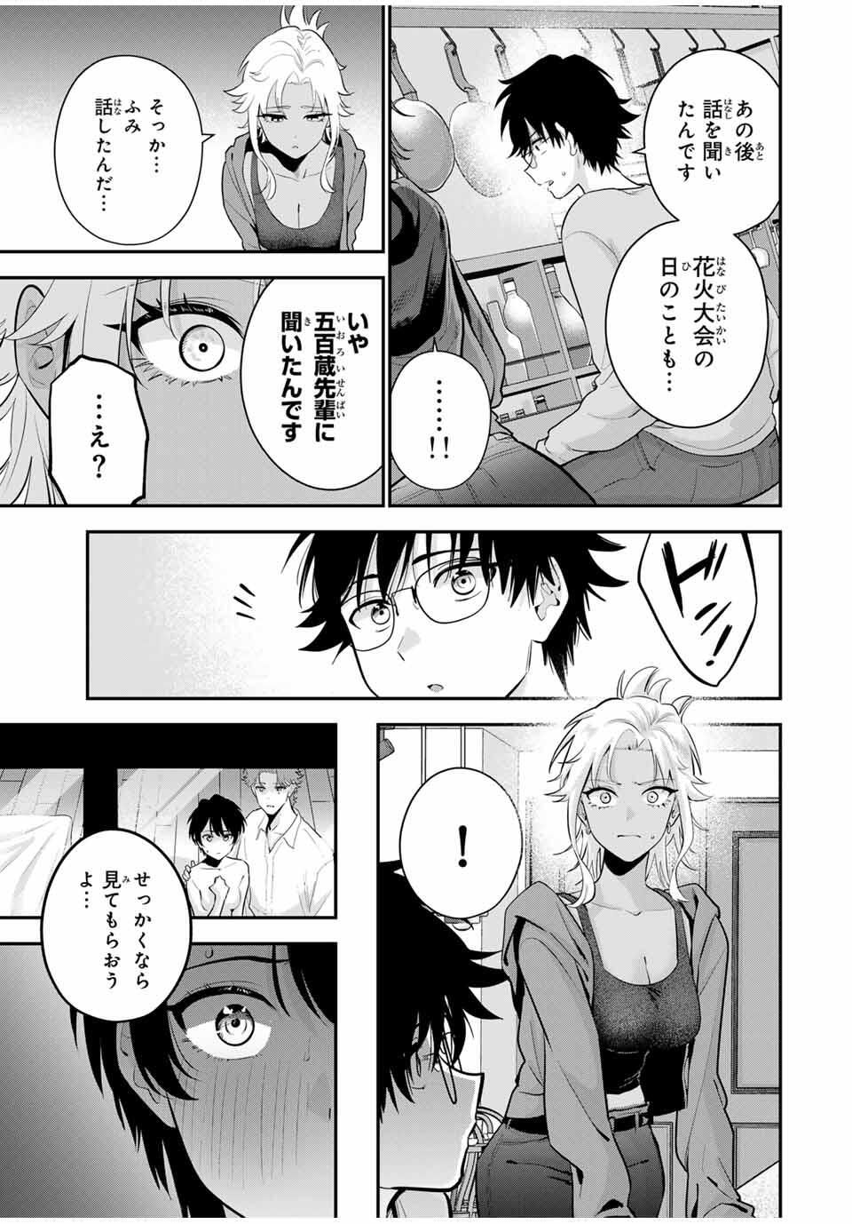 おやすみ ふみさん Chap 34 - Next Chap 35