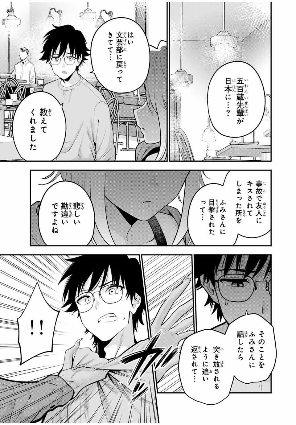 おやすみ ふみさん Chap 34 - Next Chap 35
