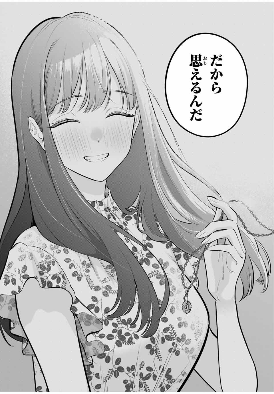 おやすみ ふみさん Chap 35 - Next Chap 36