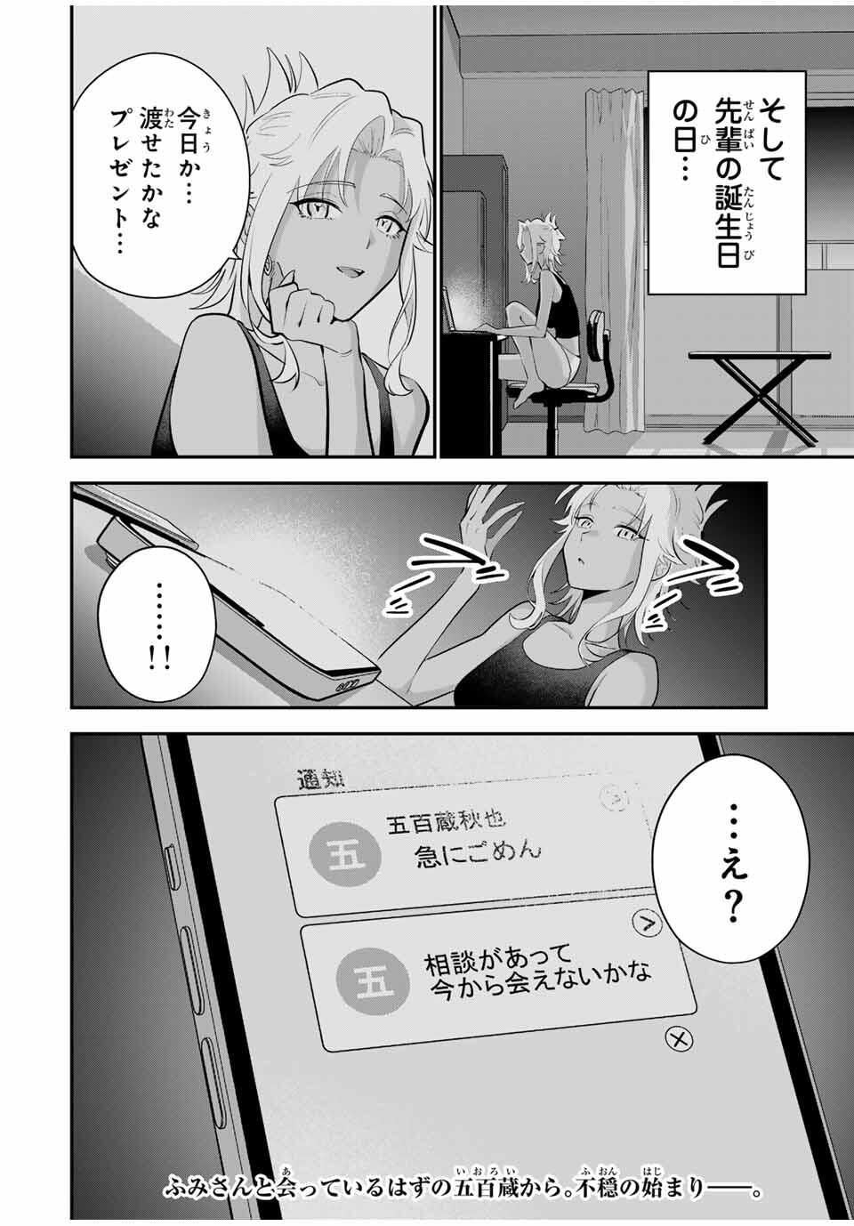 おやすみ ふみさん Chap 35 - Next Chap 36