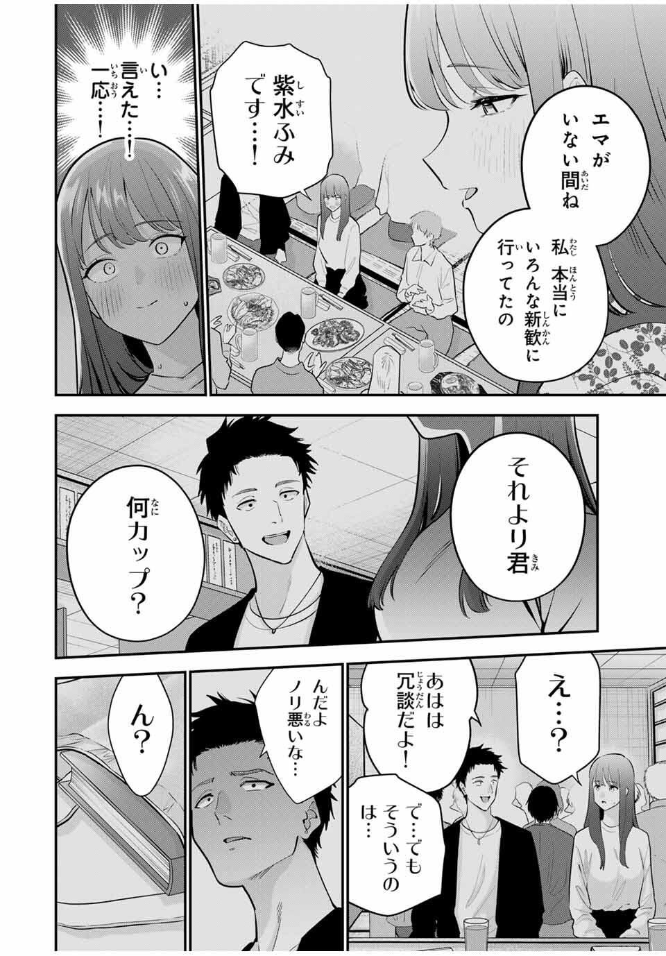 おやすみ ふみさん Chap 35 - Next Chap 36