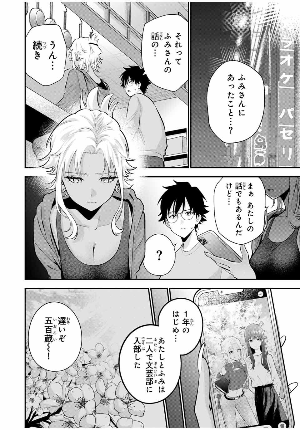 おやすみ ふみさん Chap 35 - Next Chap 36