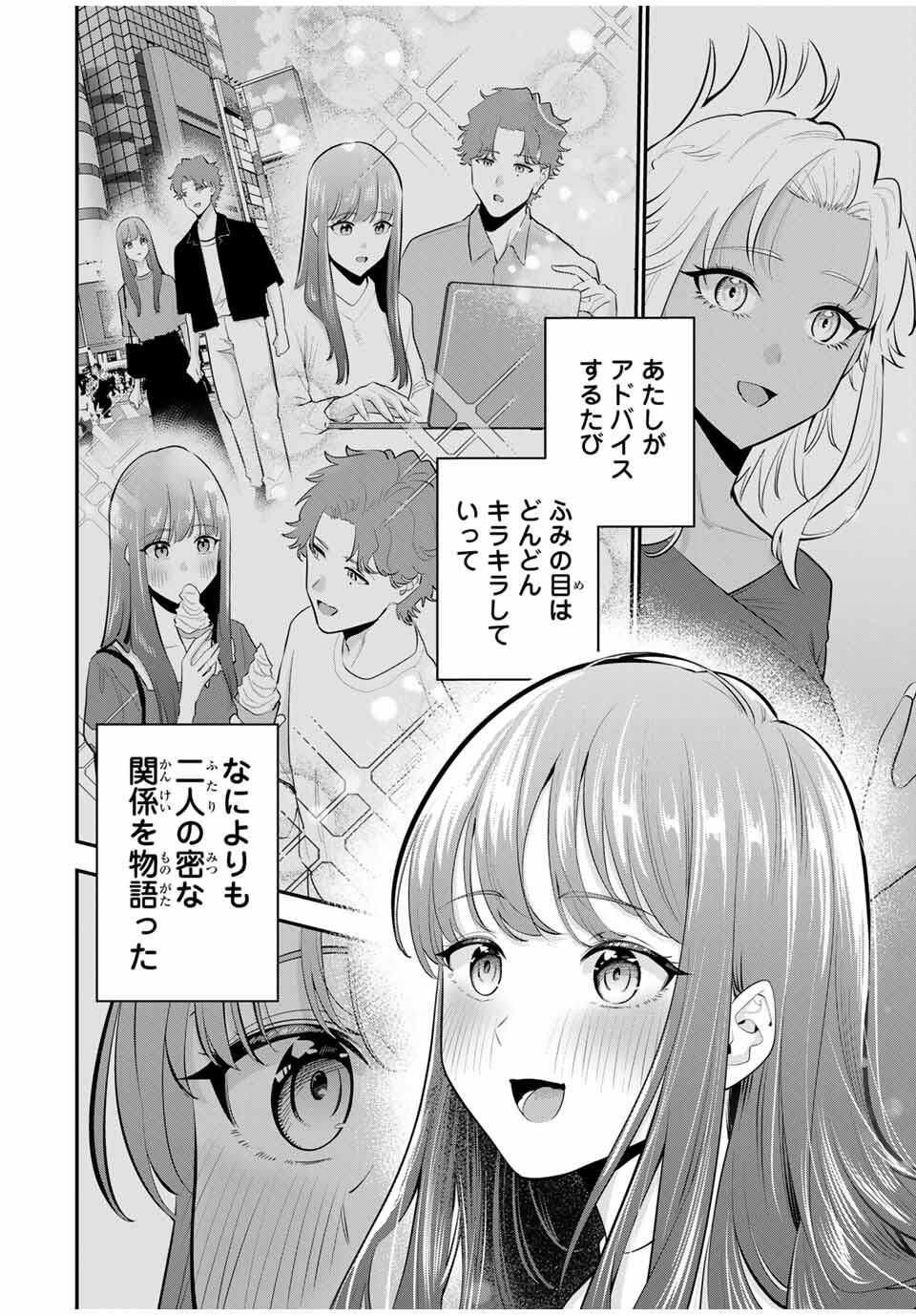 おやすみ ふみさん Chap 35 - Next Chap 36