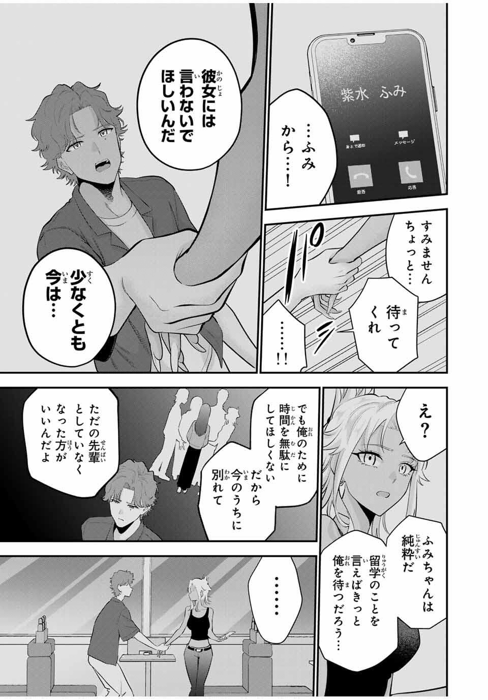 おやすみ ふみさん Chap 36 - Next Chap 37