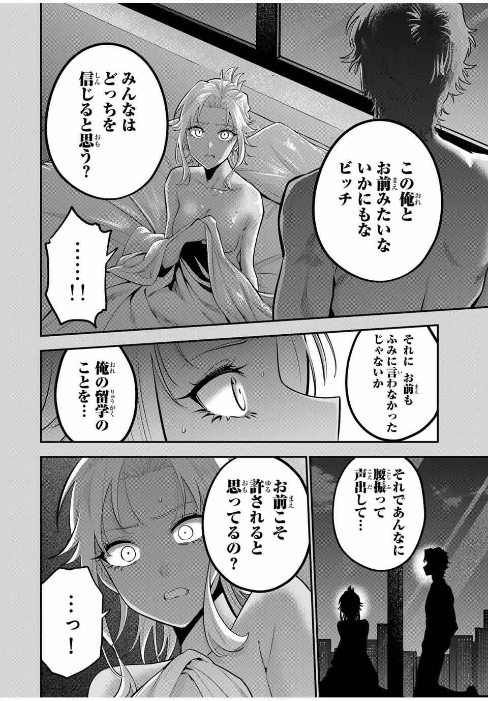 おやすみ ふみさん Chap 36 - Next Chap 37