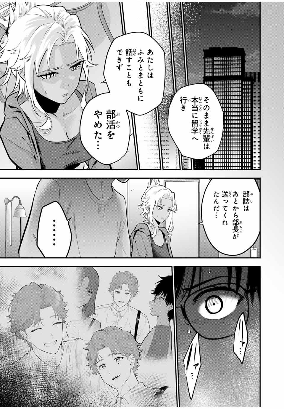 おやすみ ふみさん Chap 36 - Next Chap 37
