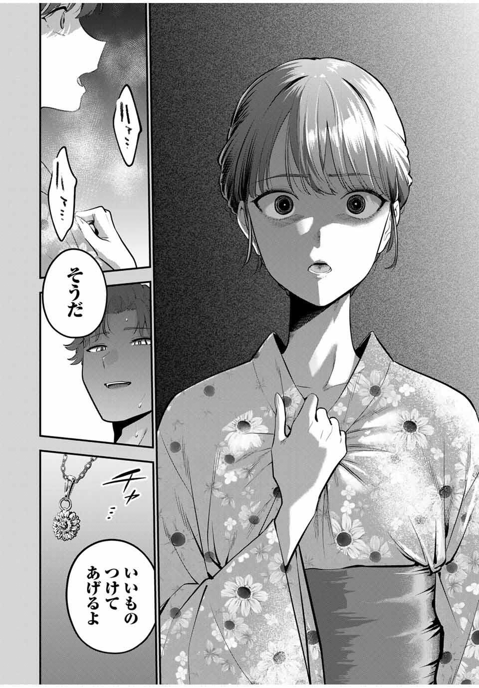 おやすみ ふみさん Chap 36 - Next Chap 37