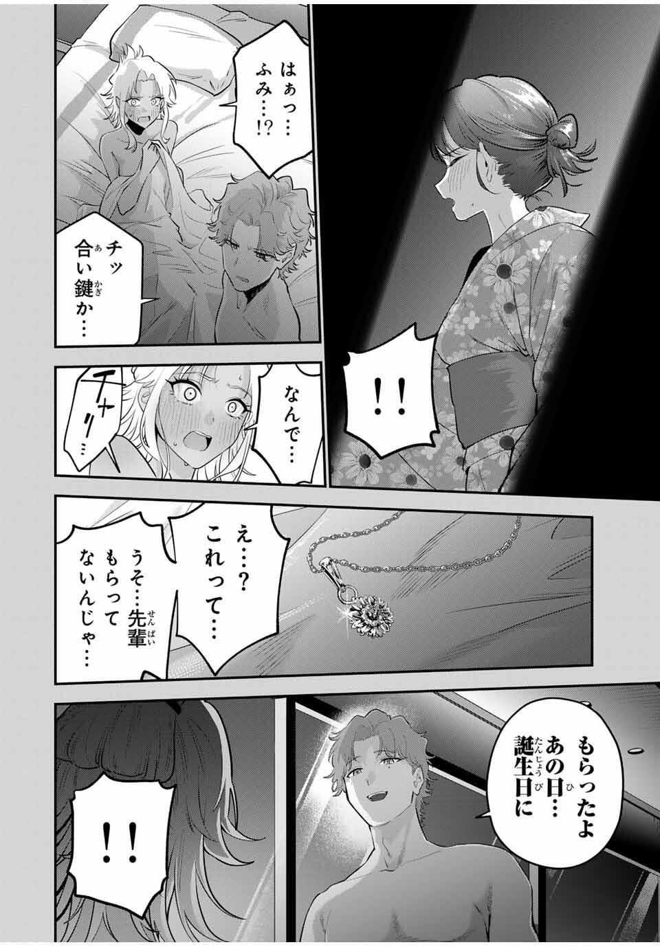 おやすみ ふみさん Chap 36 - Next Chap 37