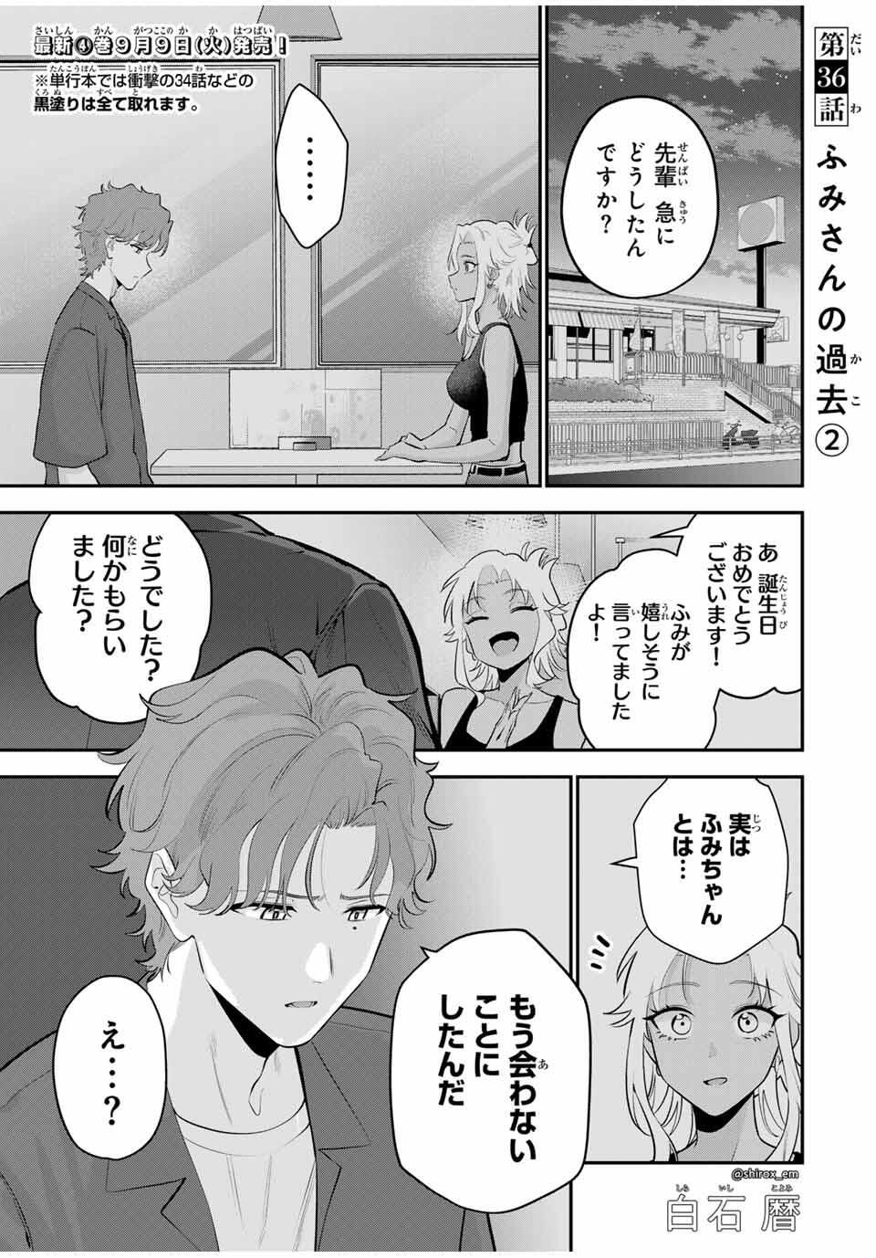おやすみ ふみさん Chap 36 - Next Chap 37