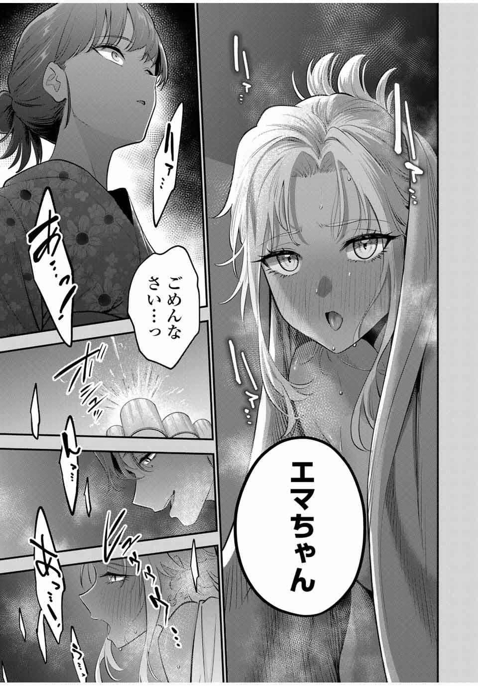 おやすみ ふみさん Chap 36 - Next Chap 37