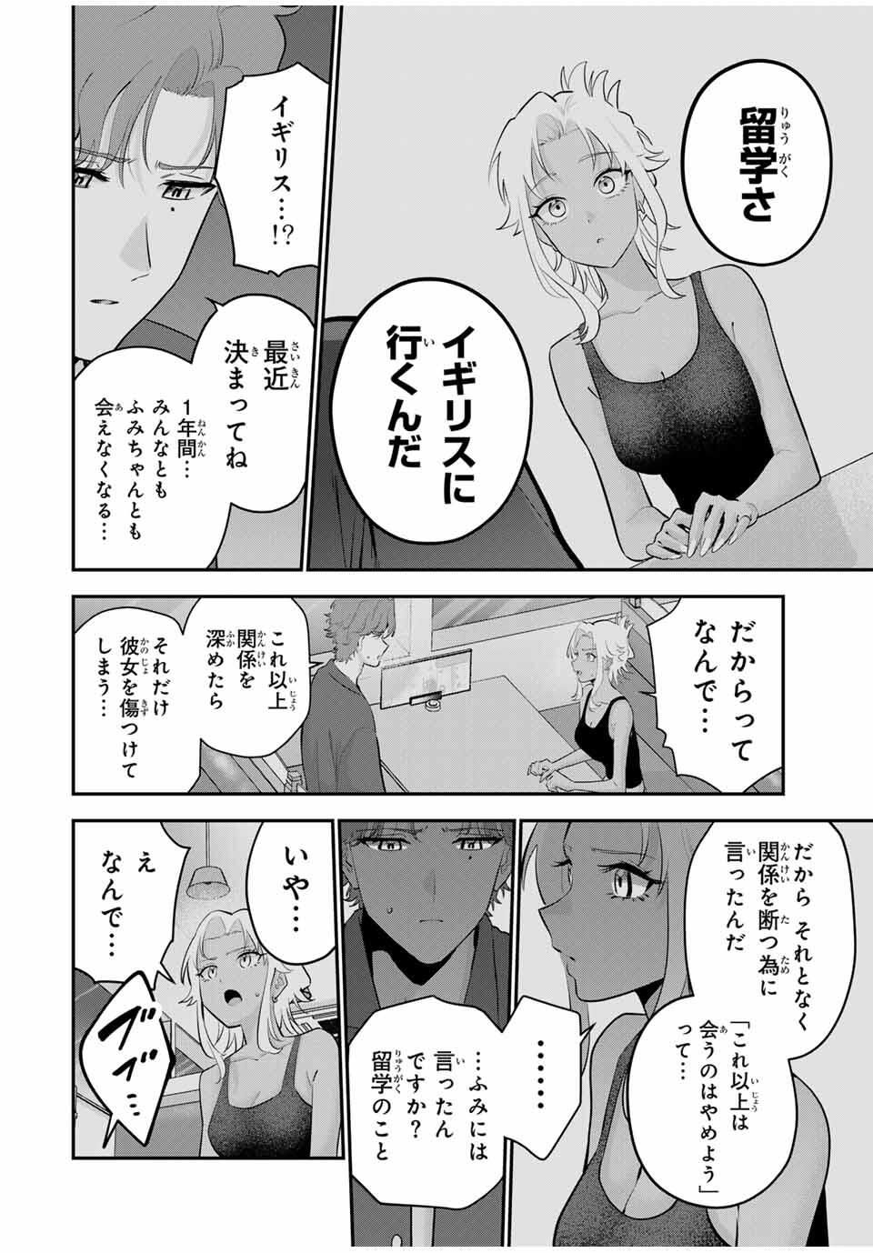 おやすみ ふみさん Chap 36 - Next Chap 37