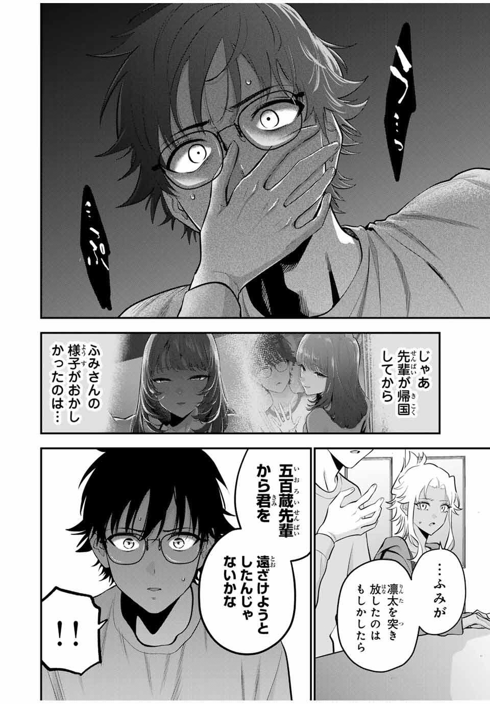 おやすみ ふみさん Chap 36 - Next Chap 37