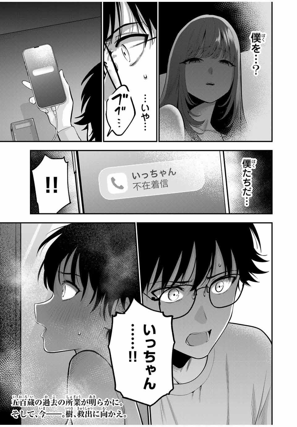 おやすみ ふみさん Chap 36 - Next Chap 37