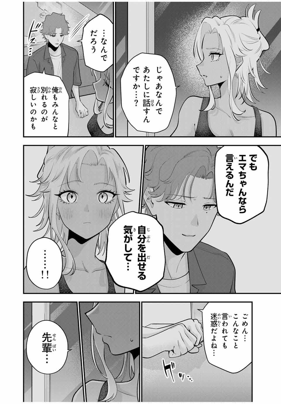 おやすみ ふみさん Chap 36 - Next Chap 37
