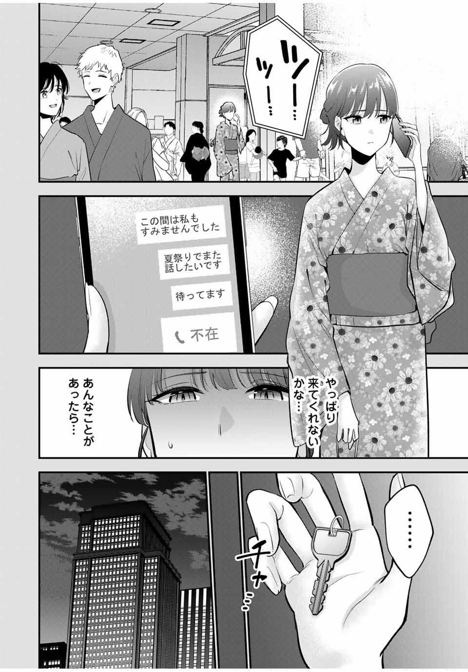 おやすみ ふみさん Chap 36 - Next Chap 37