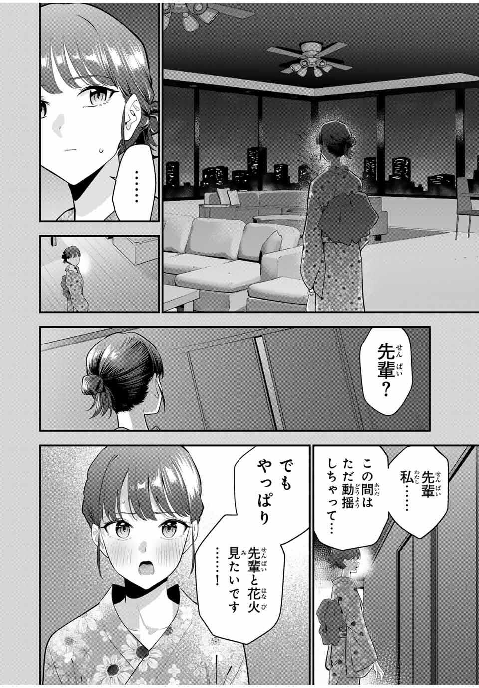 おやすみ ふみさん Chap 36 - Next Chap 37