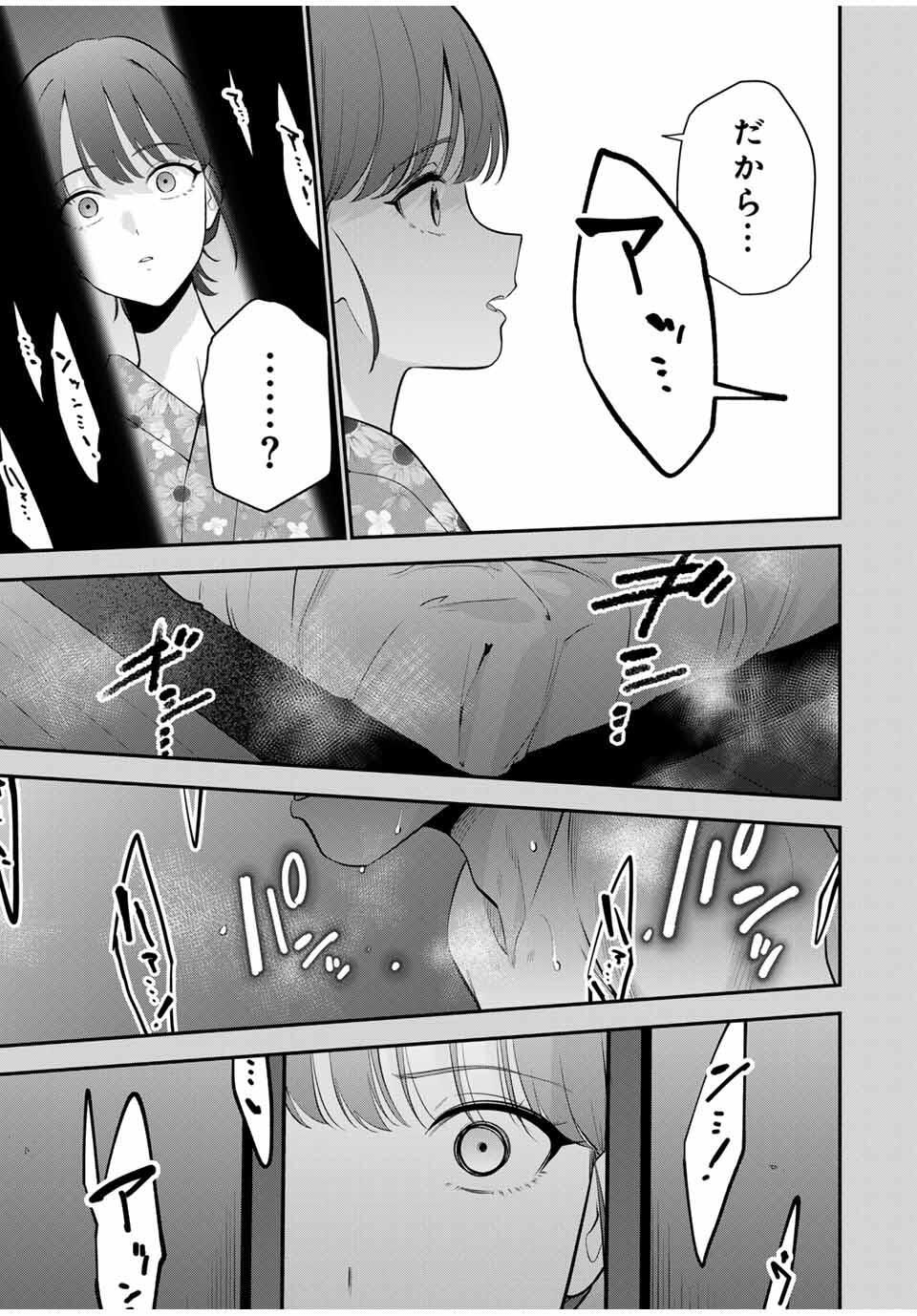 おやすみ ふみさん Chap 36 - Next Chap 37