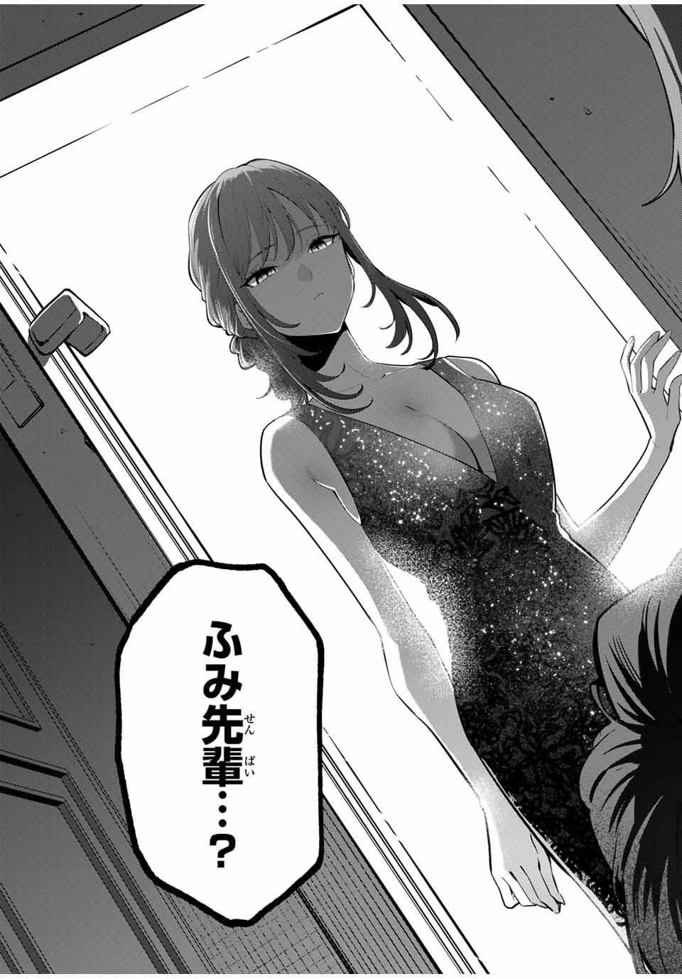 おやすみ ふみさん Chap 37 - Next Chap 38