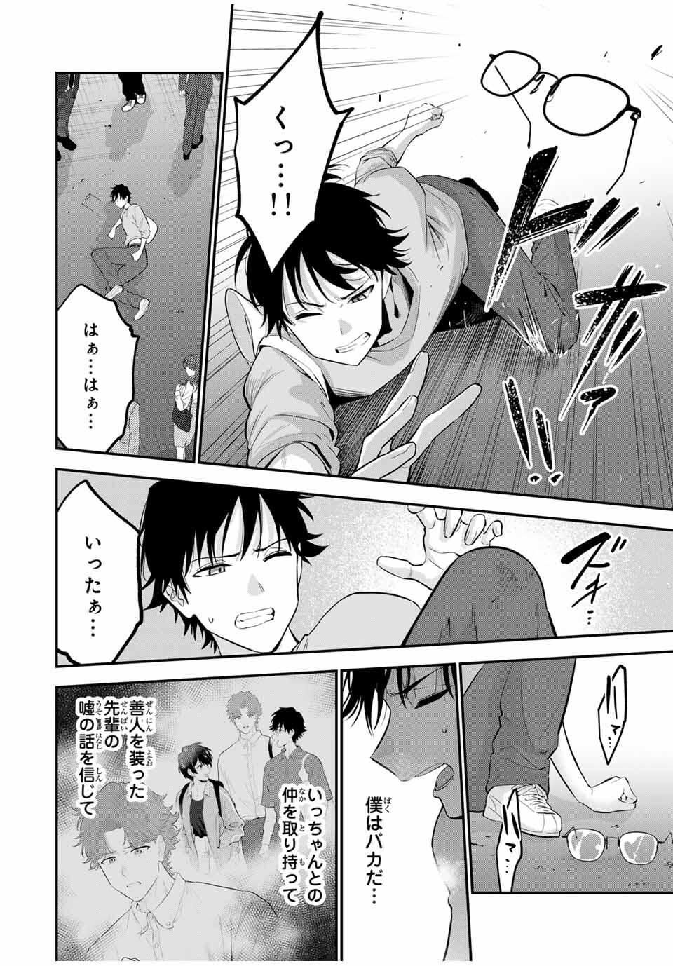 おやすみ ふみさん Chap 37 - Next Chap 38