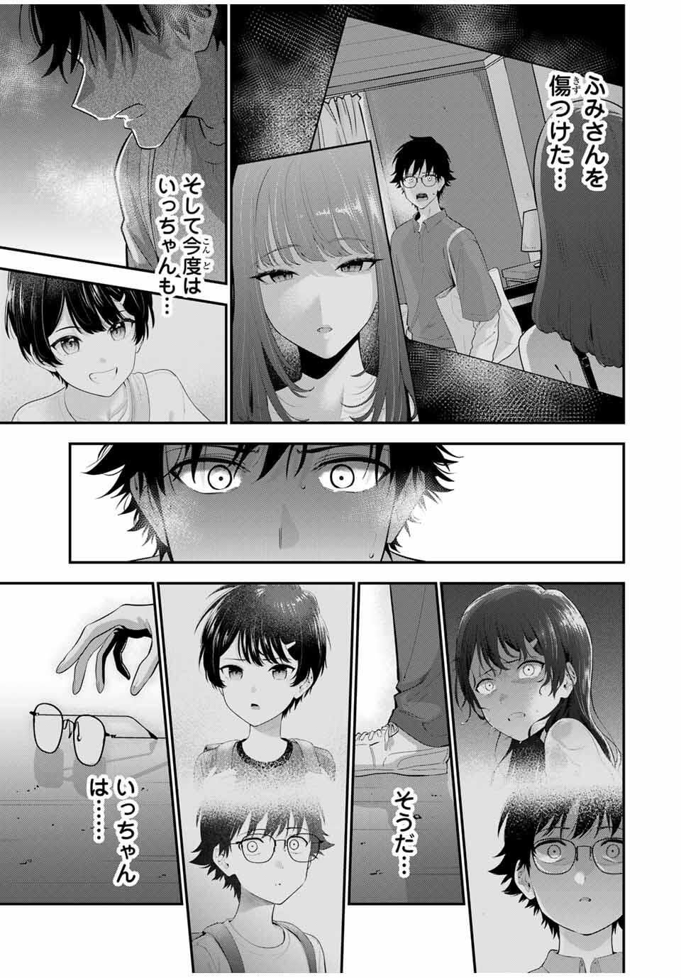 おやすみ ふみさん Chap 37 - Next Chap 38