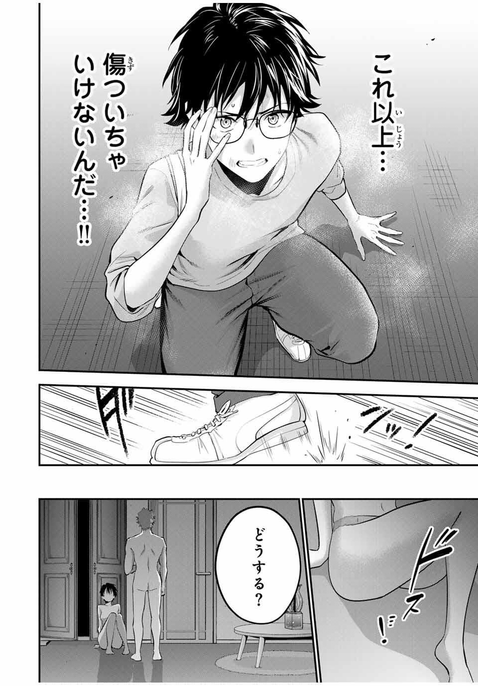 おやすみ ふみさん Chap 37 - Next Chap 38