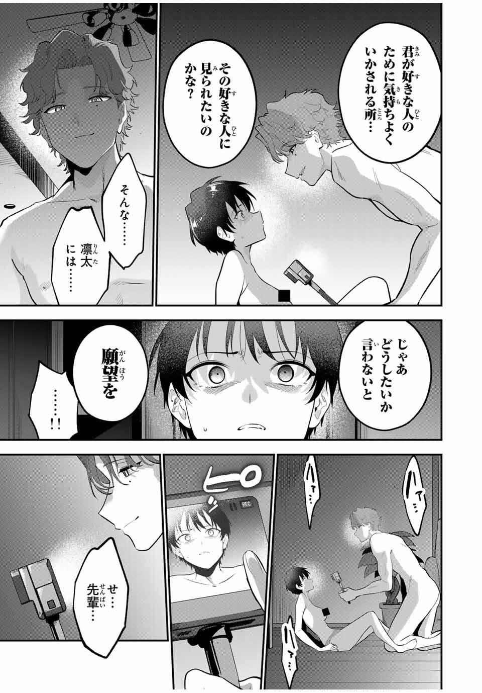 おやすみ ふみさん Chap 37 - Next Chap 38