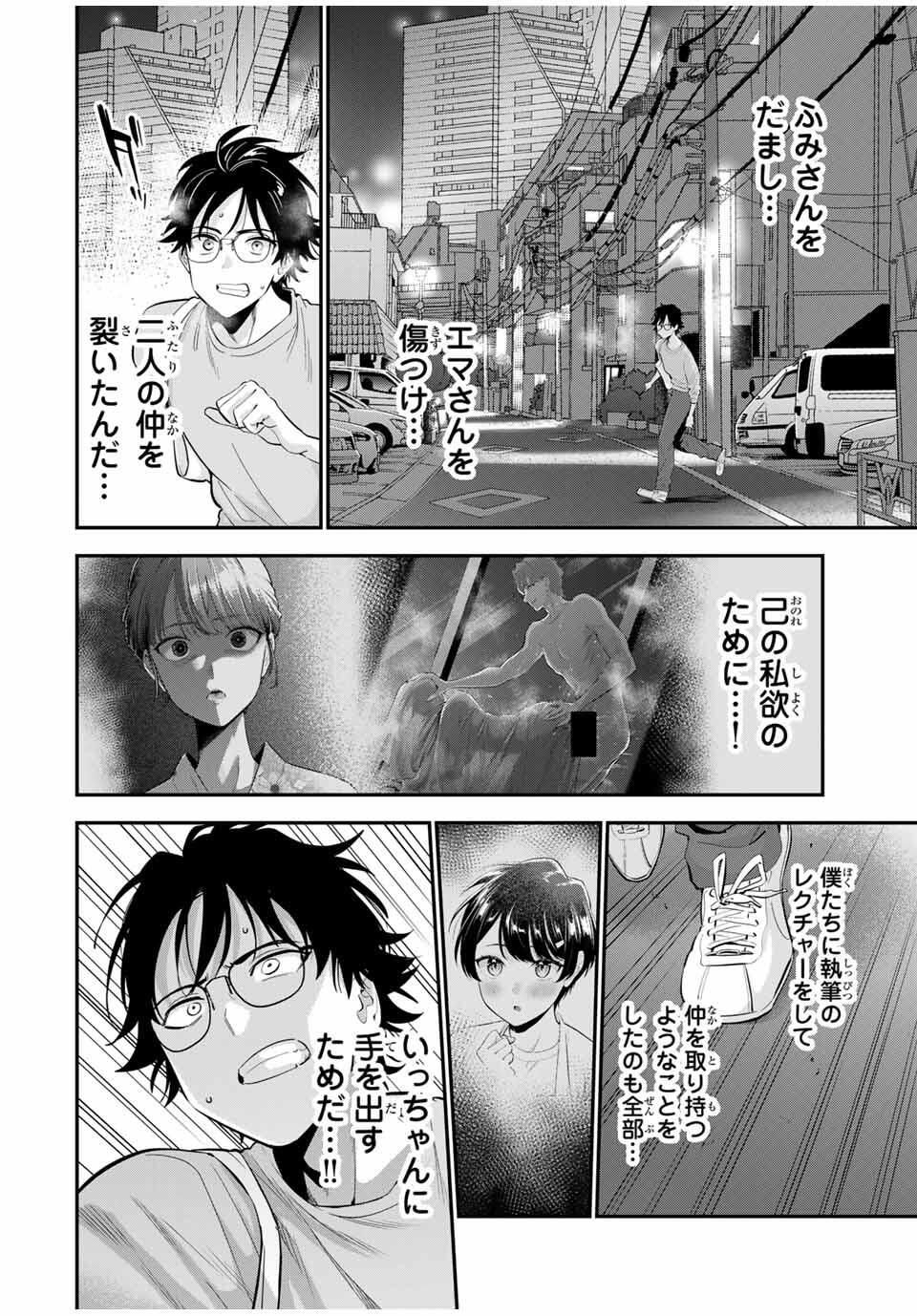 おやすみ ふみさん Chap 37 - Next Chap 38