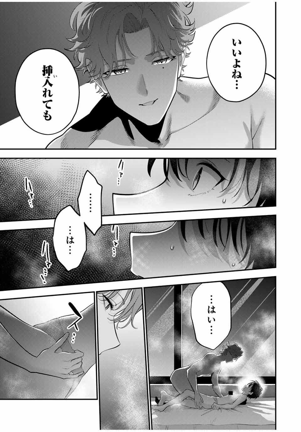 おやすみ ふみさん Chap 37 - Next Chap 38