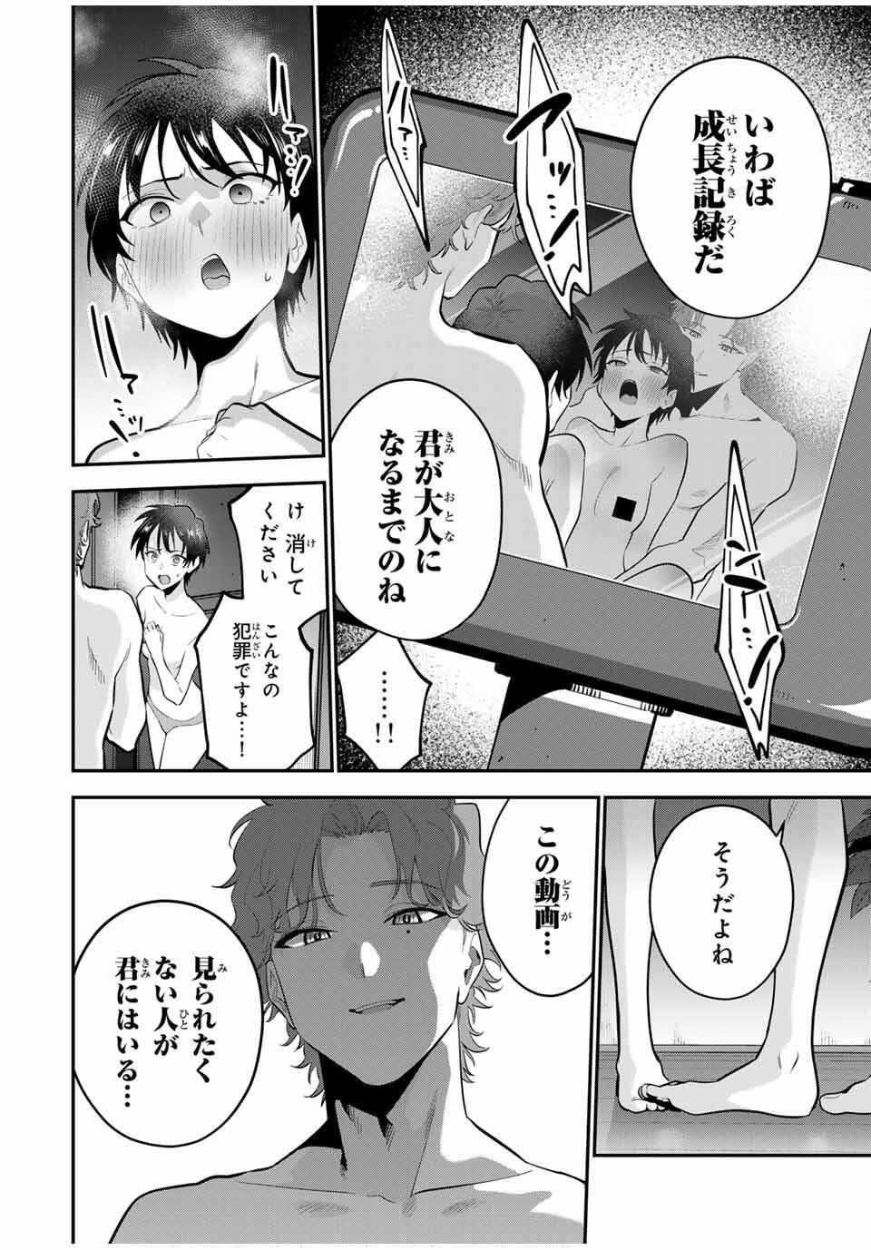 おやすみ ふみさん Chap 37 - Next Chap 38