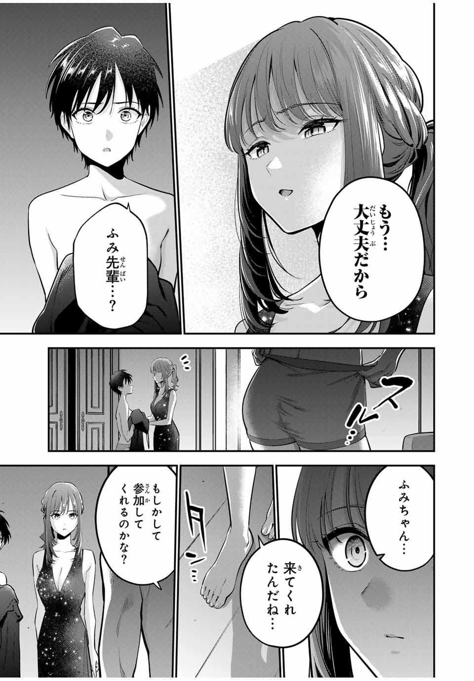 おやすみ ふみさん Chap 38 - Next Chap 39