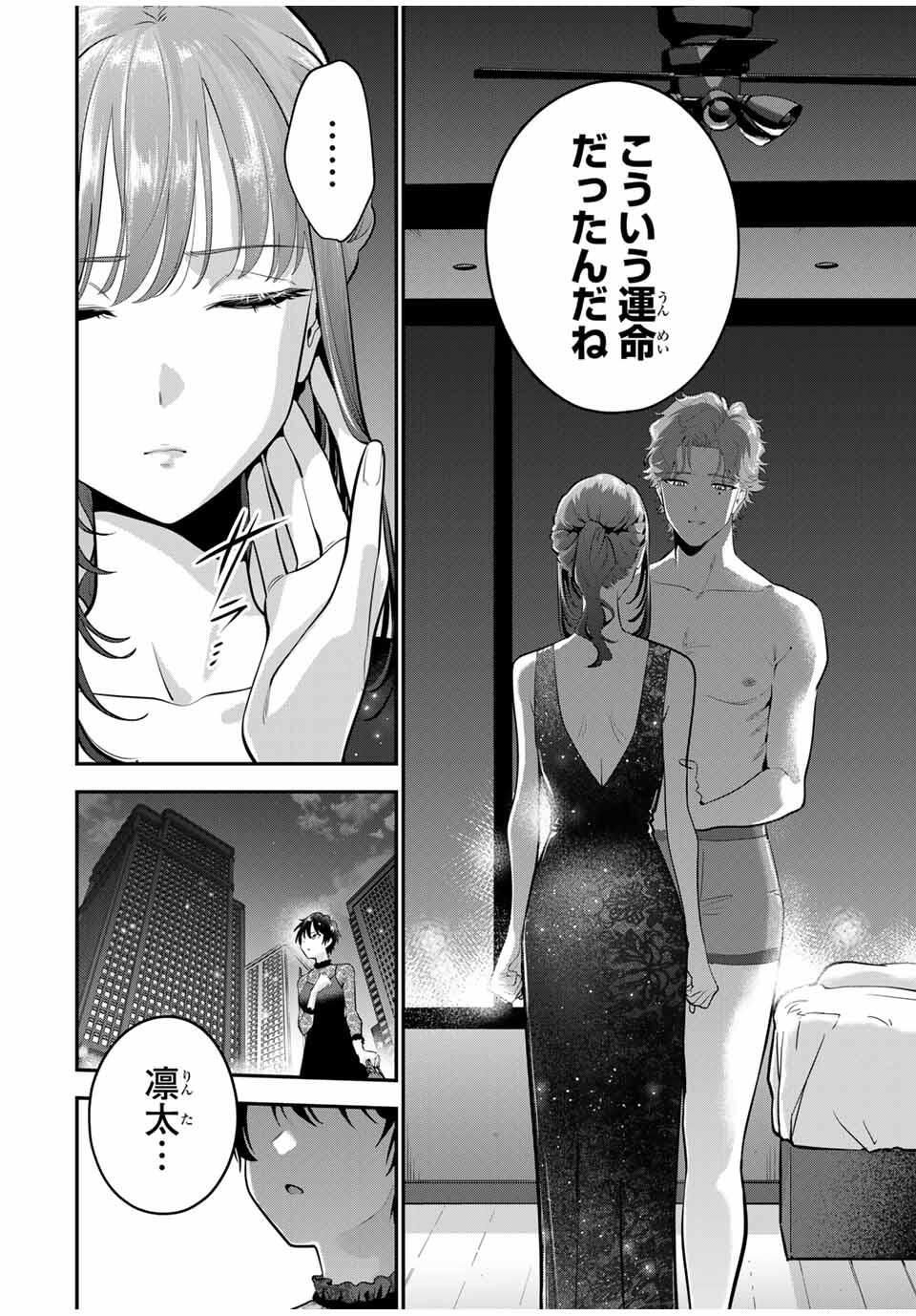 おやすみ ふみさん Chap 38 - Next Chap 39