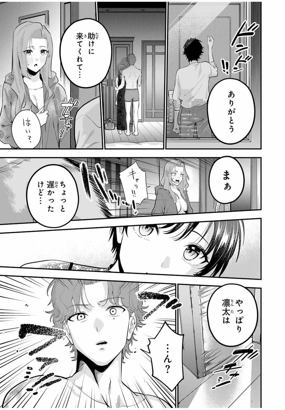 おやすみ ふみさん Chap 38 - Next Chap 39
