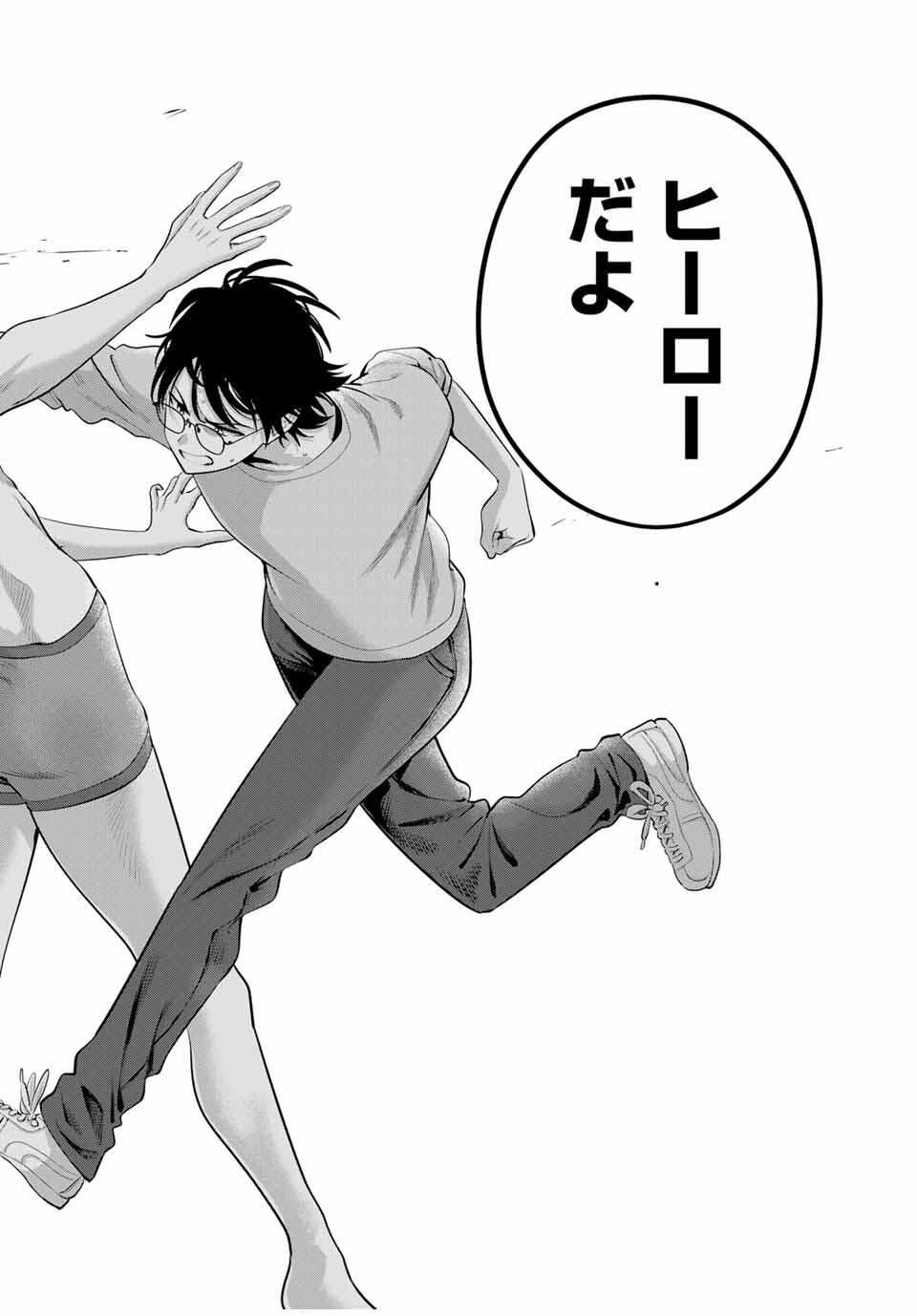 おやすみ ふみさん Chap 38 - Next Chap 39