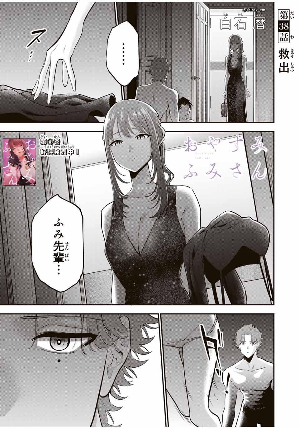 おやすみ ふみさん Chap 38 - Next Chap 39