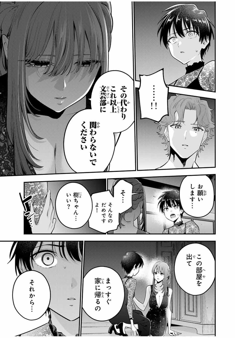おやすみ ふみさん Chap 38 - Next Chap 39