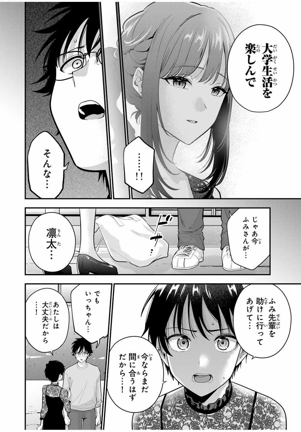 おやすみ ふみさん Chap 38 - Next Chap 39