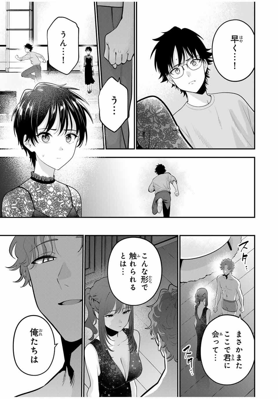 おやすみ ふみさん Chap 38 - Next Chap 39
