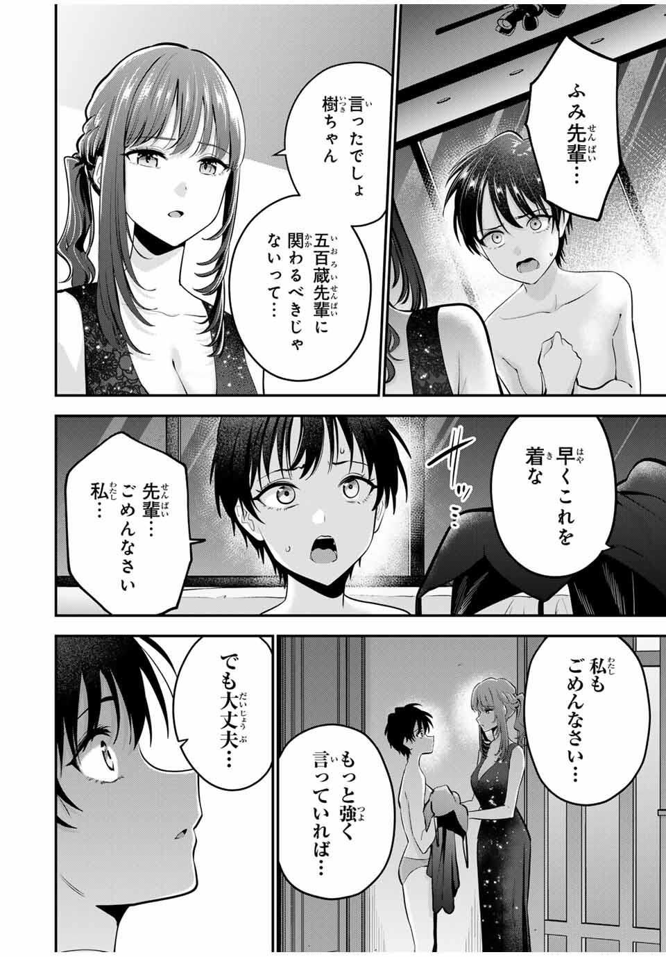 おやすみ ふみさん Chap 38 - Next Chap 39
