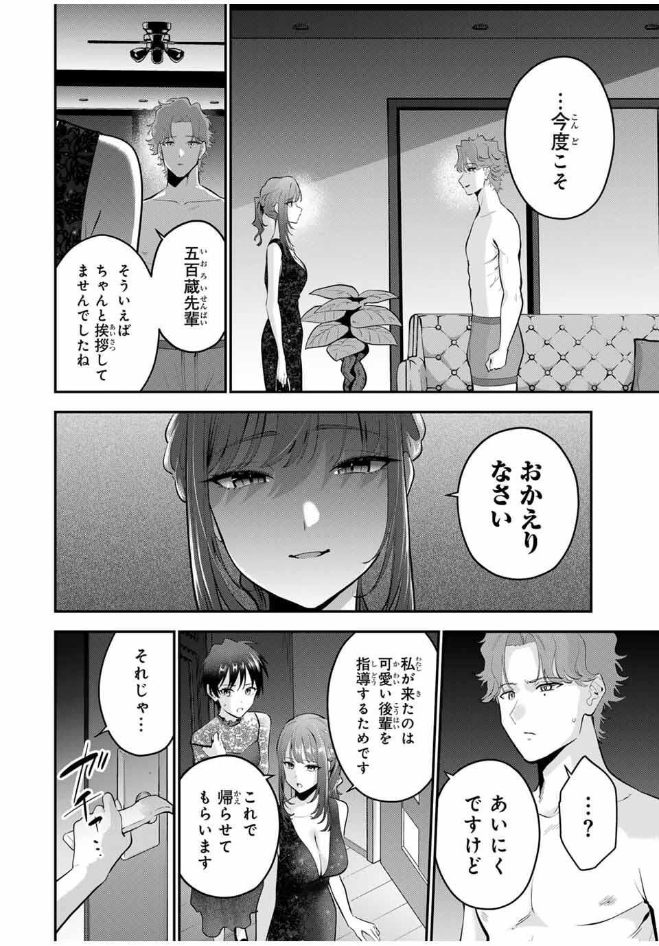 おやすみ ふみさん Chap 38 - Next Chap 39