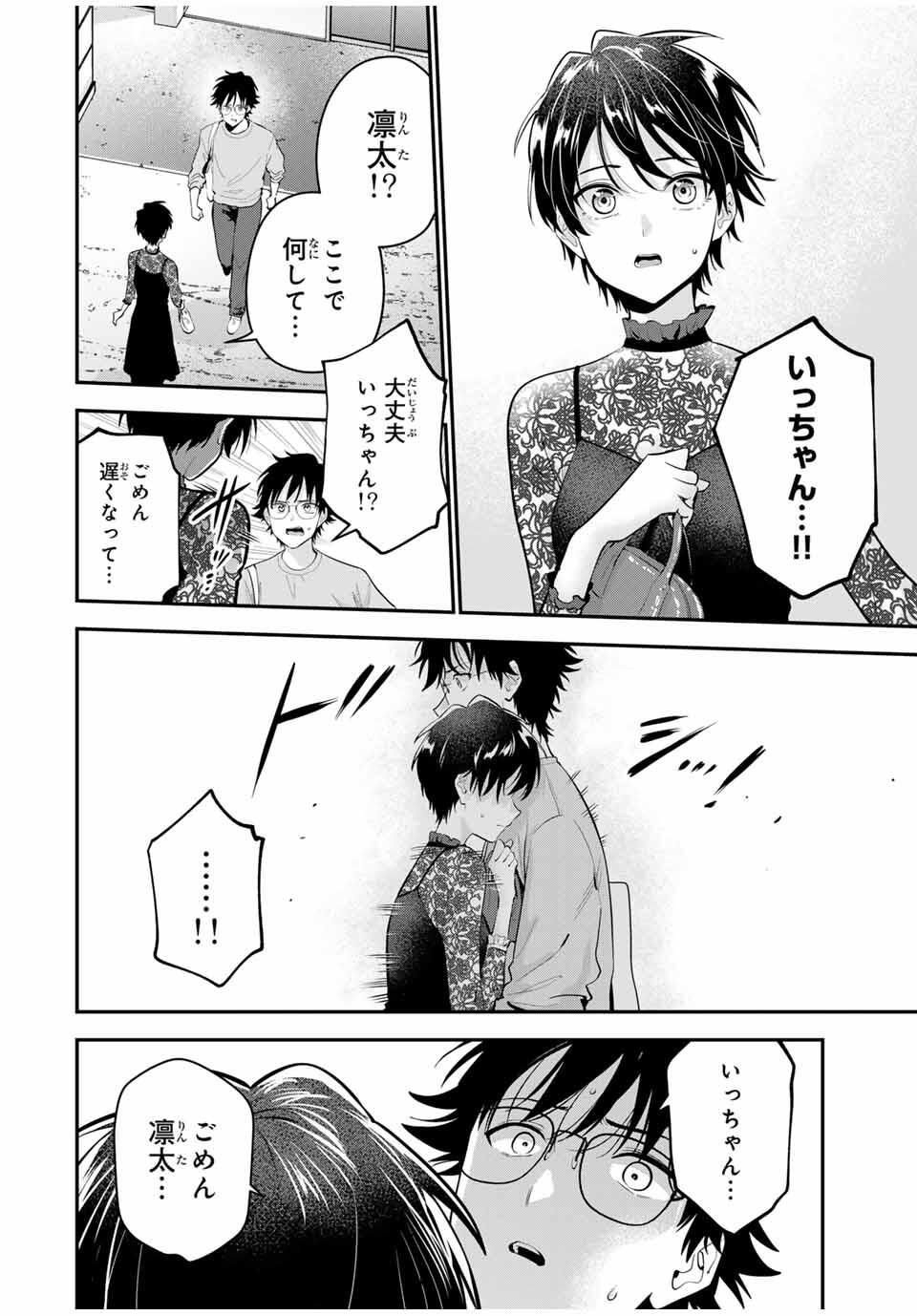 おやすみ ふみさん Chap 38 - Next Chap 39