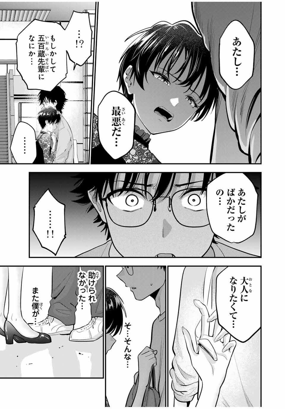 おやすみ ふみさん Chap 38 - Next Chap 39